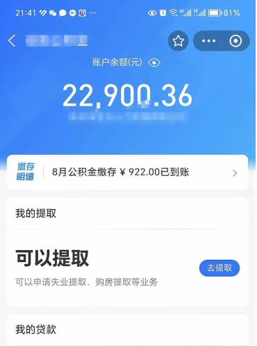 清远大额公积金取出（公积金卡大额交易）